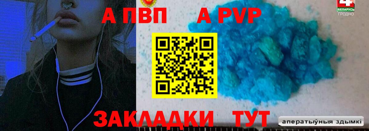 Армавир  А ПВП кристаллы  Вход с VPN 