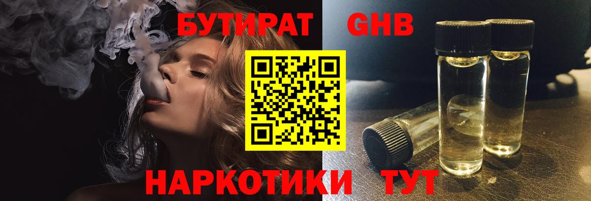 Бутират бутандиол Армавир