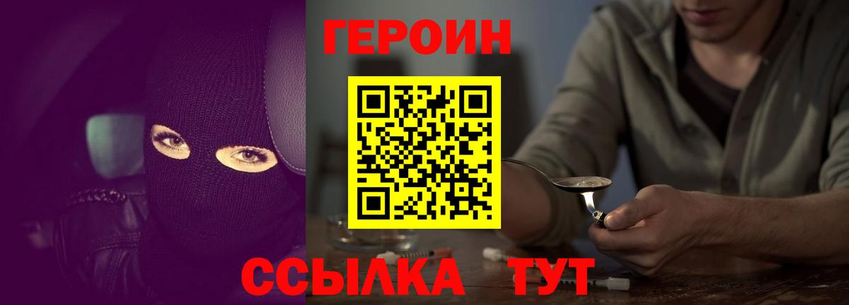 Армавир  Героин Heroin  Вход с VPN 
