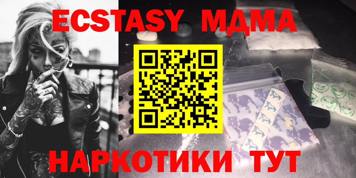 MDMA  MDMA кристаллы  Вход с VPN  MDMA Molly  Армавир 